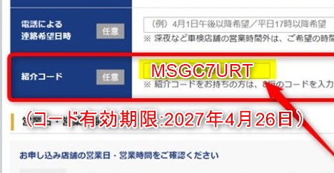 楽天Car車検の紹介コード